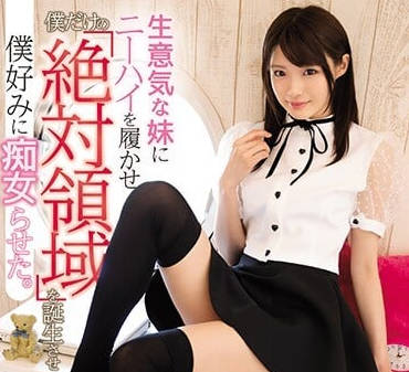 ipx-177 狂妄的妹妹穿上及膝襪-相沢みな