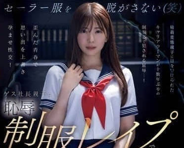 PRED-723 職場OL被惡劣社長父子強行玩弄-山岸綺花