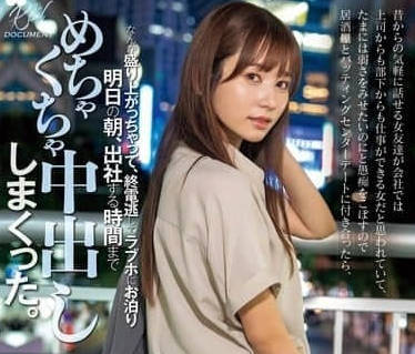 HMN-656 我有個無話不談的女性朋友-五日市芽依