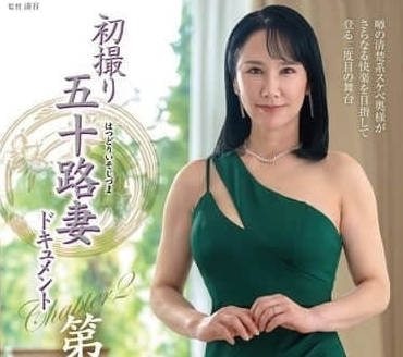 JURA-126 初次拍攝五十歲人妻-吉永羊