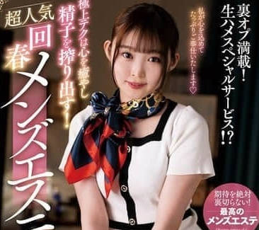 NACR-884 頂級技藝能撫慰心靈並榨取精液