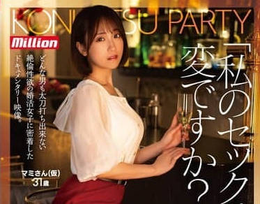 MKMP-590 急於相親的女子-MAMI