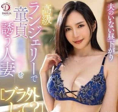 DLDSS-368 沒有丈夫的午後-小野夕子