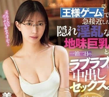 DASS-532 在遊戲中迅速接近隱藏的淫蕩內向大胸女