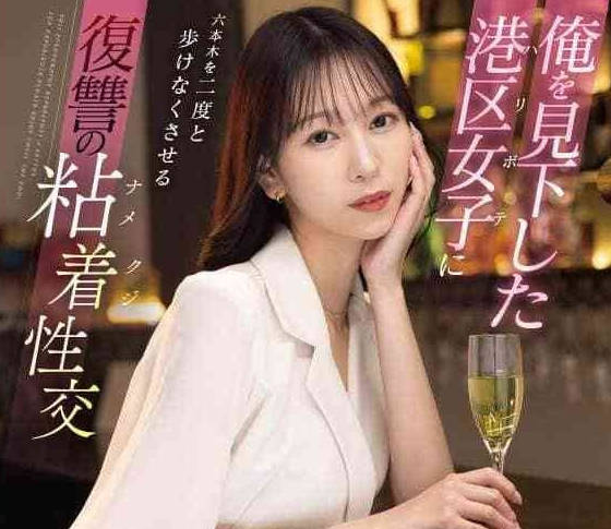 FSDSS-925 報復那個看不起我的港區女子的粘著性交