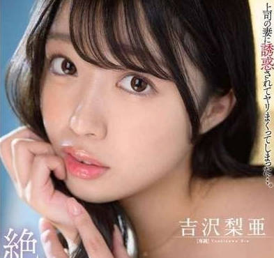 FSDSS-926 明令禁止碰觸的上司妻子誘惑我