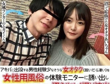 NPJS-063 毫無經驗的女御宅族