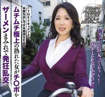 BIJN-264 精液橫流的發狂亂交-加山夏子