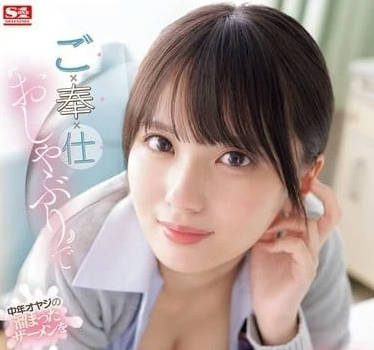 SONE-465 志願者用奶嘴將中年大叔堆積的精液射到臉上