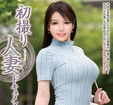 JRZE-218 首次拍攝已婚婦女文獻岸本愛香