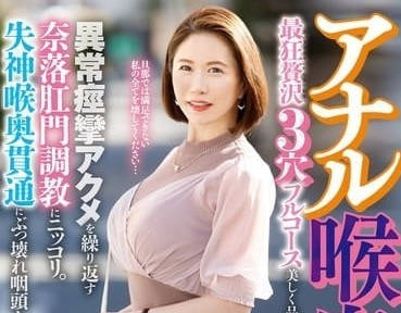 MISM-342 在深淵肛門訓練中咧著嘴笑