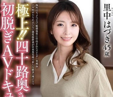 JUTA-155 40年代妻子的第一次脫衣AV資料