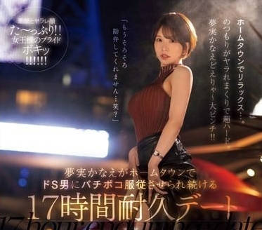 MEYD-947 被迫屈服進行持續17小時的耐久戰