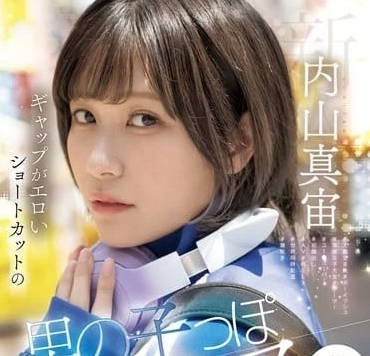 MIFD-551 色情快捷方式-內山麻宏