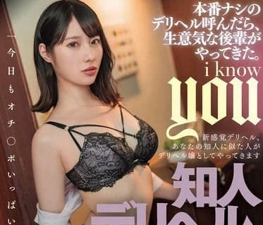 DASS-507 叫應召女郎沒想到來的是那個狂妄後輩