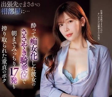 IPZZ-408 榨精癡女連續榨取17次-明裡紬