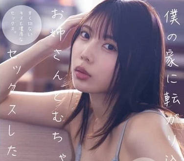 ADN-624 闖入我家姐姐的激情性愛-安位薰