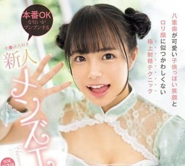 CAWD-755 蘿莉臉的最佳射精-花乃はるひ