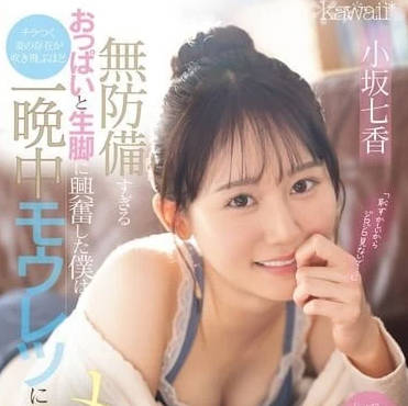 CAWD-773 無防備的胸部和光腳讓我興奮一晚上