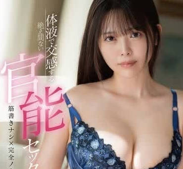 FSDSS-908 與體液交流的持續性愛-降矢あすか