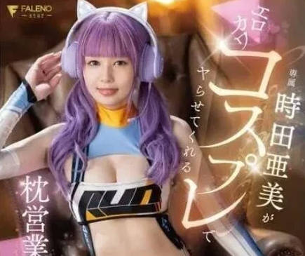 FSDSS-917 提供全套枕營業服務-時田亜美