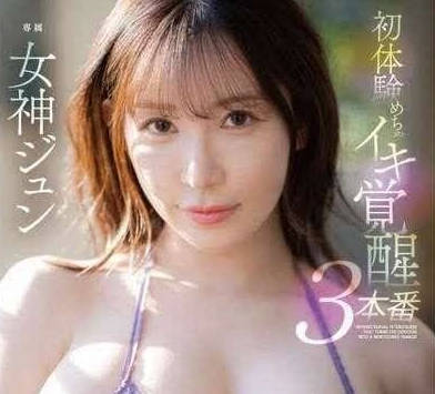 FSDSS-887 第一次體驗非常高潮的覺醒3製作