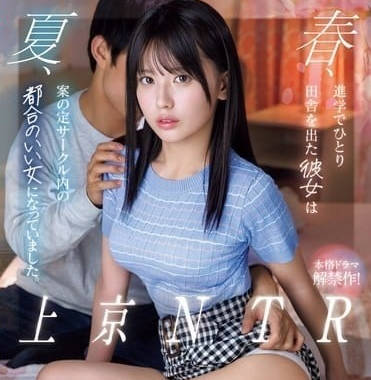 SONE-416 東京 NTR – 渚愛裡