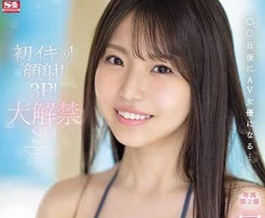 SONE-048 出道30天后的大絕頂高潮-早坂姬