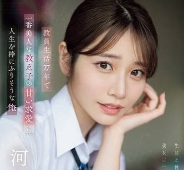 SONE-405 27年的教學生涯 – 川北彩香