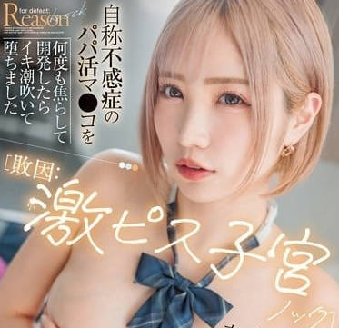 ROYD-206 極度小便敲子宮-摩卡春代