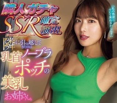 ROYD-203 乳頭明顯的美乳姐姐-水川潤