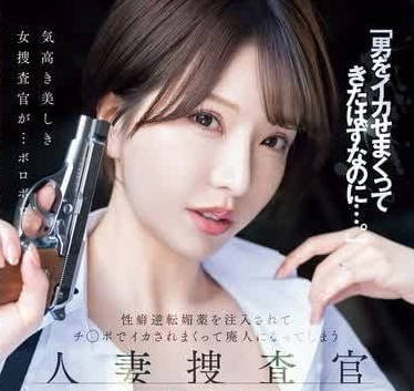 MEYD-941 一位已婚女調查員-夢実かなえ