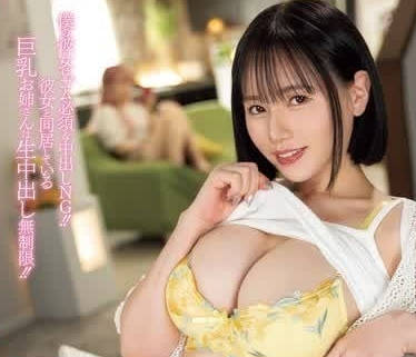 PPPE-265 她姐姐用巨乳和中出OK誘惑我