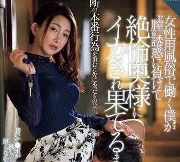 ROE-259 直到被絕倫的人妻弄得精疲力盡-一色桃子