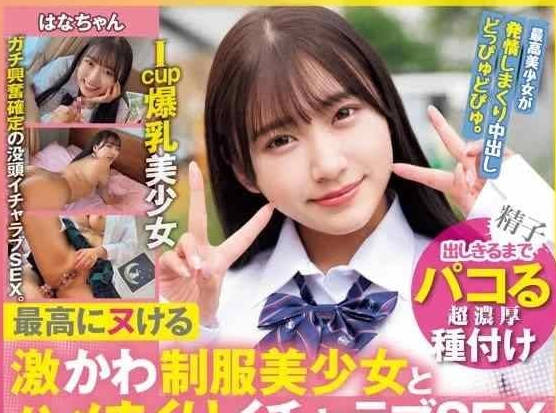 MUCD-311 可愛的性愛-姬咲華