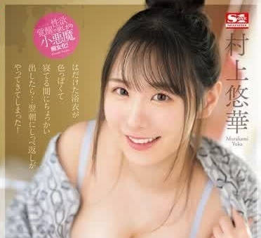 SONE-390 和總是看不起我的可愛卻自大的後輩一起出差