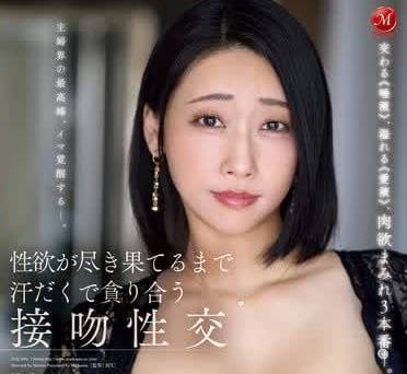 JUQ-896 交融唾液溢出愛液肉慾三本番-白峰郁美