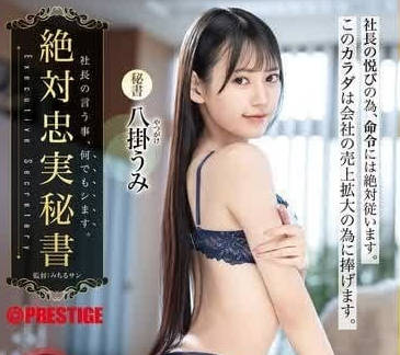 ABF-153 一切都是爲了壯大公司-八掛海