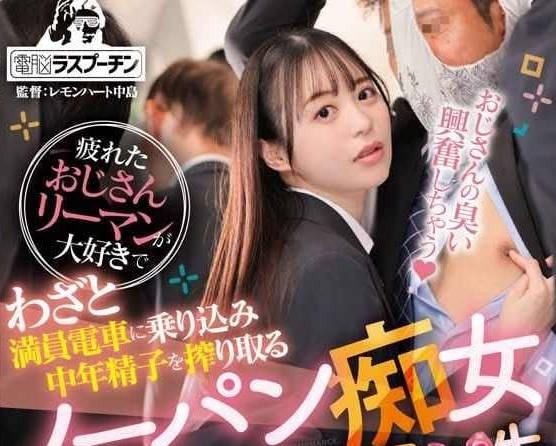 DRPT-063 愛上了疲憊的老上班族-天馬ゆい