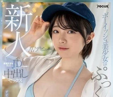 FOCS-220 童顏美少女豐滿乳暈活躍JD-松原ひな