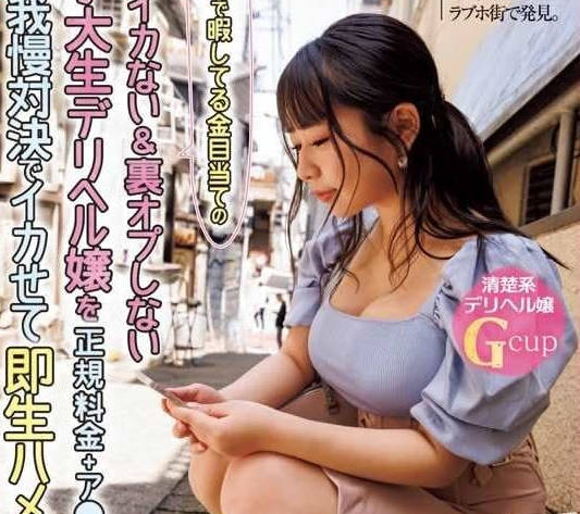 NPJS-086 做秘密行動的女大學生分娩健康女孩