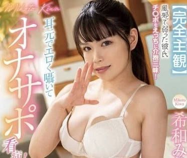 FOCS-219 我照顧男友的雞巴-希和みこと