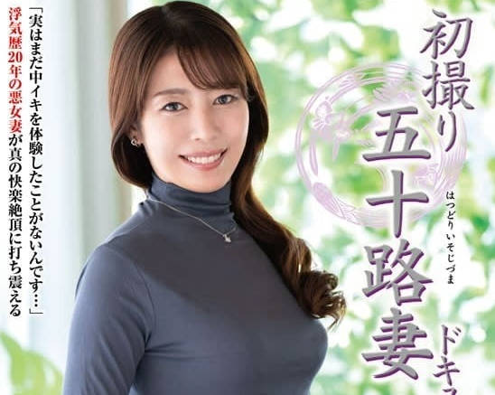 JRZE-210 50年代妻子與孩子紀錄片 – 真田真由美