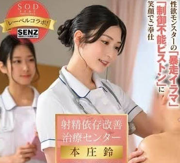 START-166 已婚的白衣天使-本莊玲