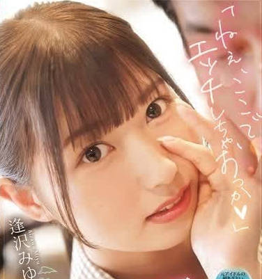 SONE-348 在這裡做點色色的事情吧-逢澤美優