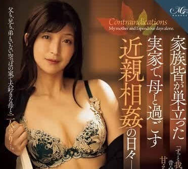 ROE-264 和母親度過的近親相姦的日子