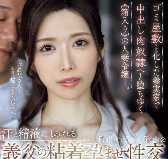 JUQ-875 墮落為中流肉奴-池田亞夜