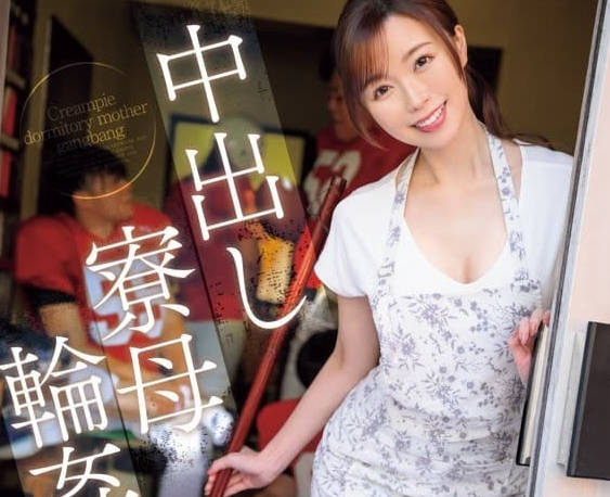 JUQ-871 中出宿舍媽媽輪姦-流川遙