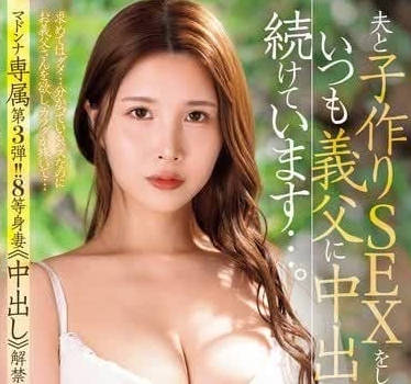 JUQ-892 麥當娜專屬第3彈-松野蘭