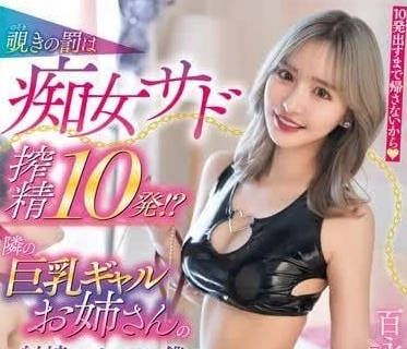 ROYD-195 窺的懲罰就是癡女性愛夾緊取精10發